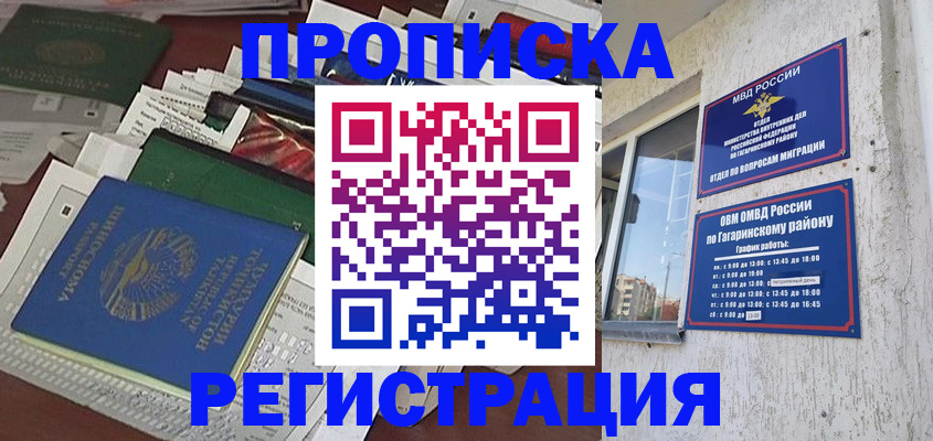 временная регистрация для школы в Красном Куте