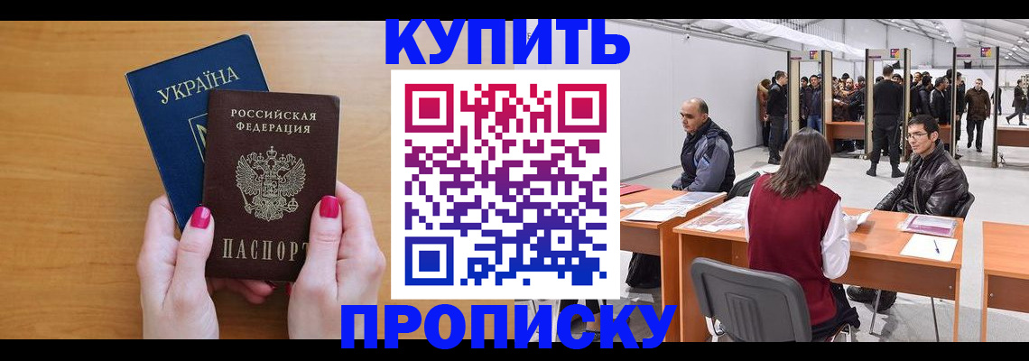 временная регистрация в квартире в Красном Куте