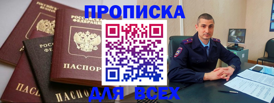 временная регистрация недорого в Красном Куте