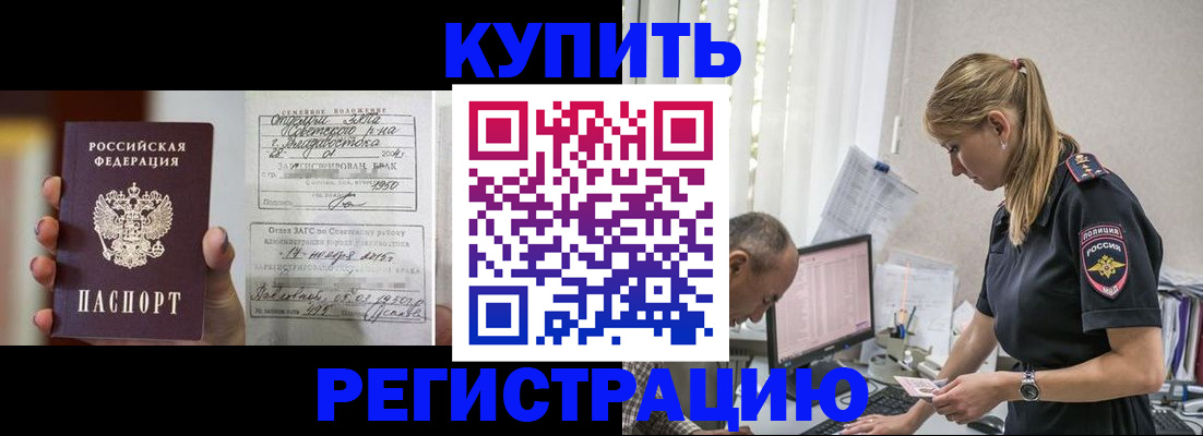 купить прописку в Красном Куте