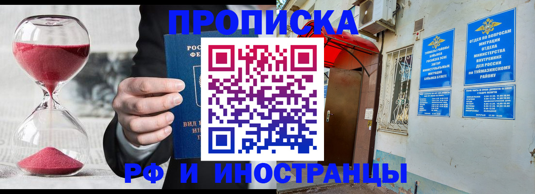 прописка 2025 в Красном Куте